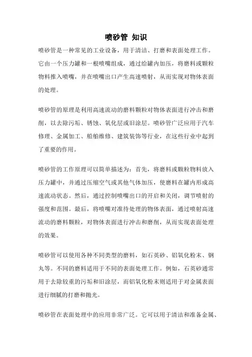 喷砂管 知识