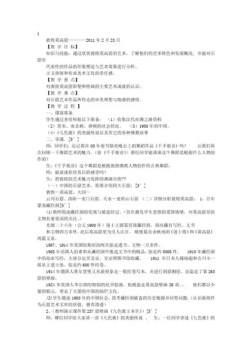 敦煌教学设计
