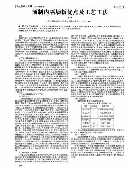 预制内隔墙板优点及工艺工法