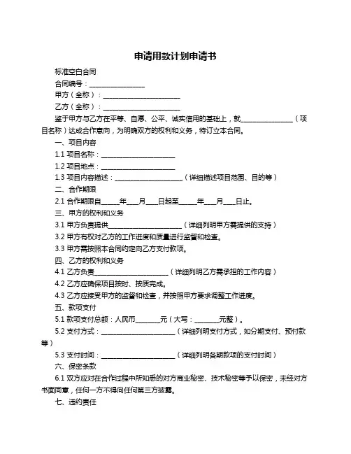 申请用款计划申请书