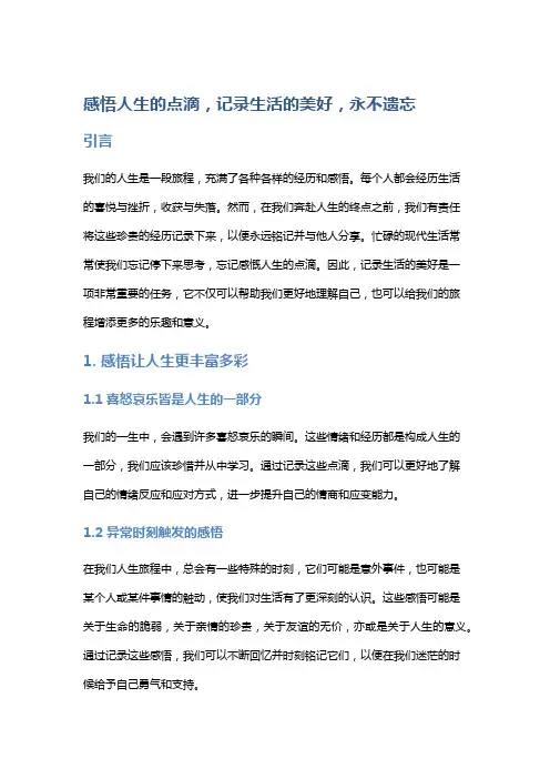 感悟人生的点滴,记录生活的美好,永不遗忘