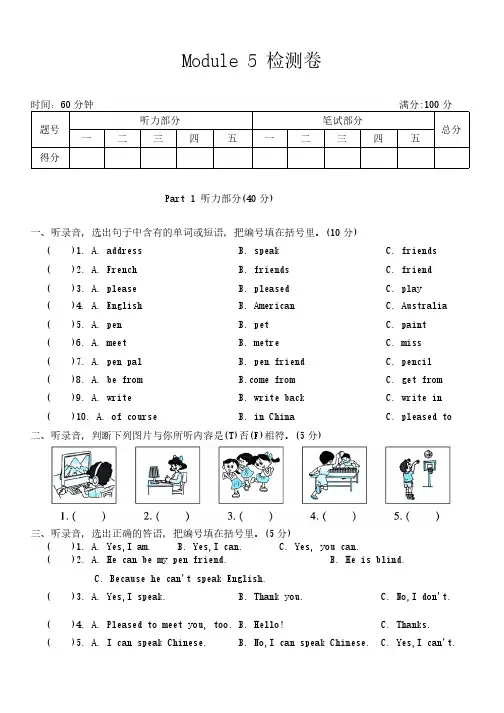 外研版(三起) 小学英语六年级上册 Module 5 单元测试(含答案,含听力原文,无音频)