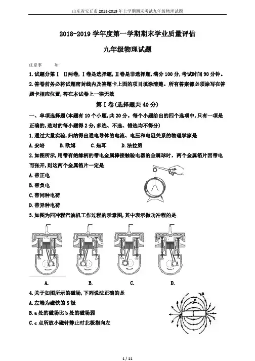 山东省安丘市2018-2019年上学期期末考试九年级物理试题