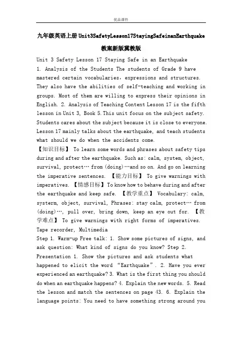优品课件之九年级英语上册Unit3SafetyLesson17StayingSafeinanEarthquake教案新版冀教版