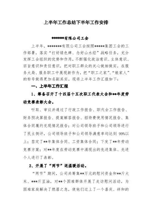 2019年工会上半年工作总结下半年工作安排
