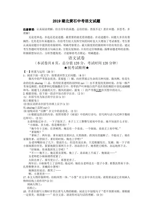 2019湖北黄石中考语文试题