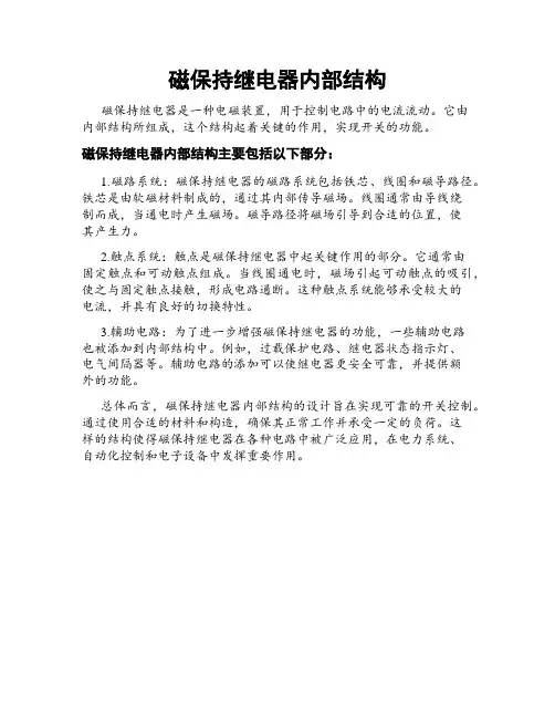 磁保持继电器内部结构