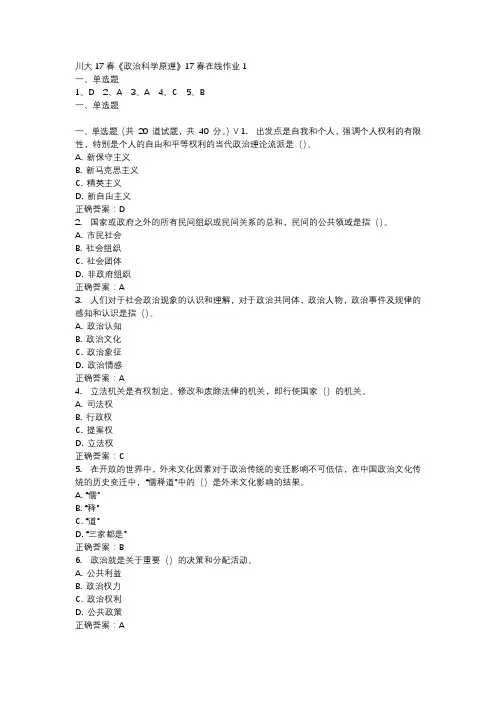 川大17春《政治科学原理》17春在线作业1