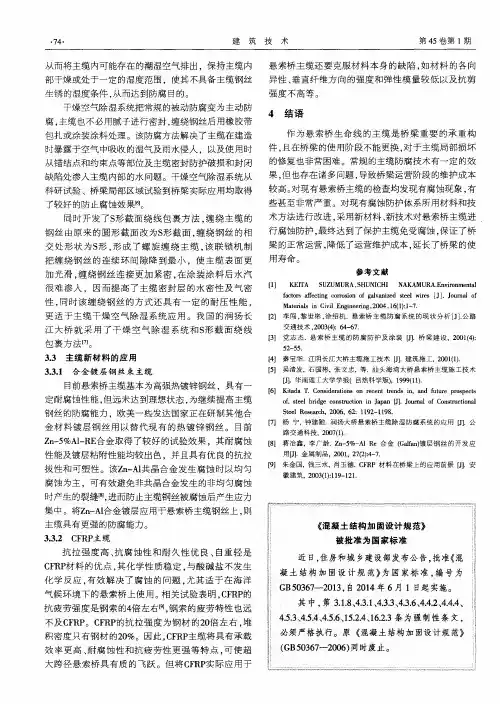 《混凝土结构加固设计规范》被批准为国家标准