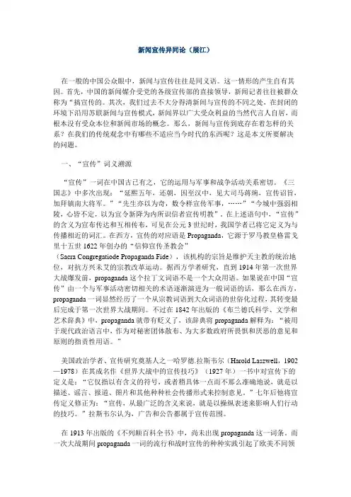 新闻宣传异同论