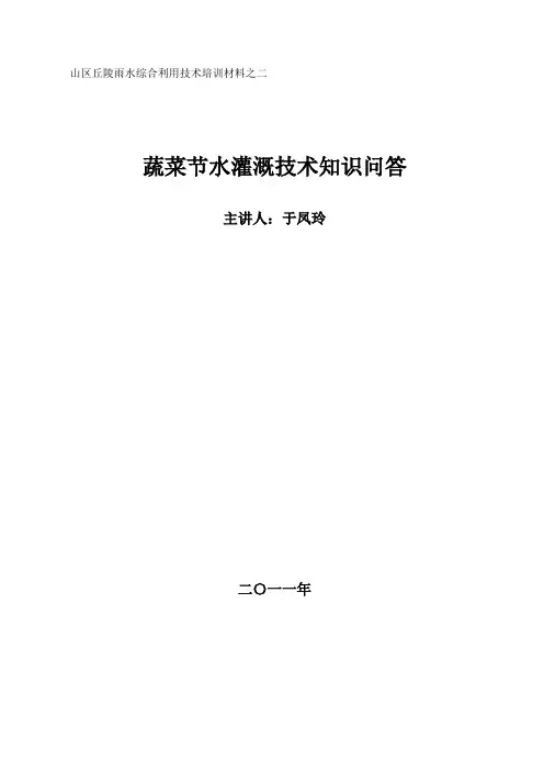 节水灌溉技术