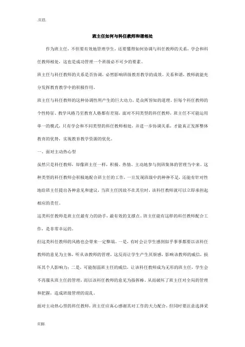 班主任如何与科任教师和谐相处