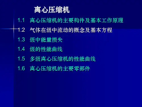 离心压缩机12全解