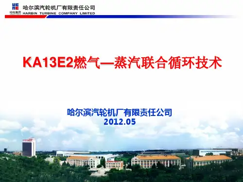 GT13E2联合循环技术简介(综合)