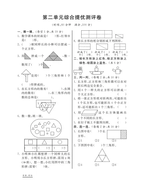 一年级下数学单元综合测试-第二单元_13-14苏教版(pdf版,部分答案)