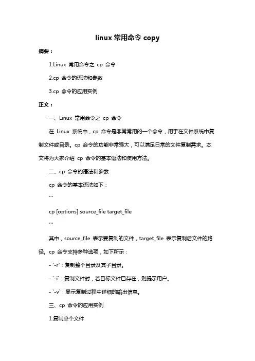 linux常用命令copy
