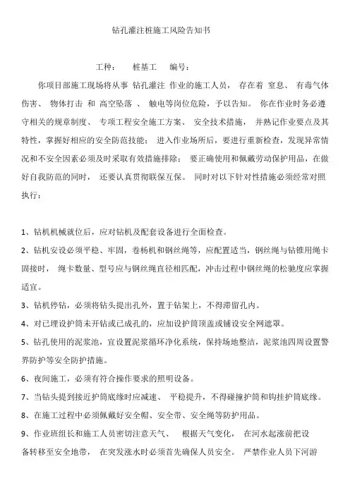 钻孔灌注桩施工风险告知书