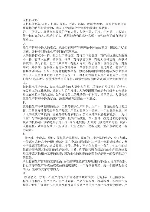 人机料法环