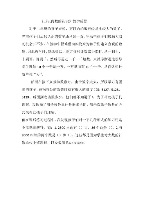 万以内数的认识教学反思