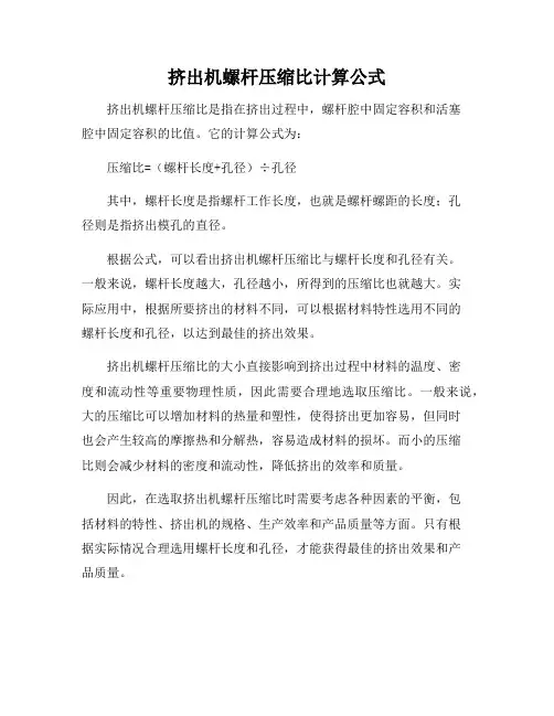挤出机螺杆压缩比计算公式
