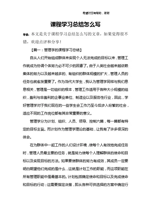 课程学习总结怎么写