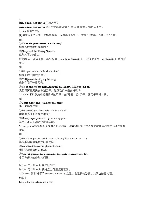 join, join in, take part in 用法区别