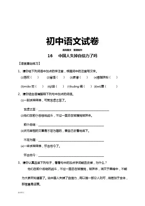 人教版九年级上册语文第16课《中国人失掉自信力了吗》精品同步测试