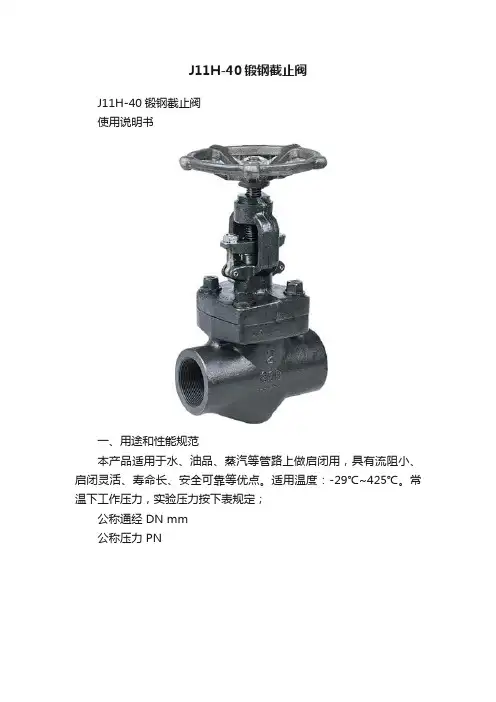 J11H-40锻钢截止阀