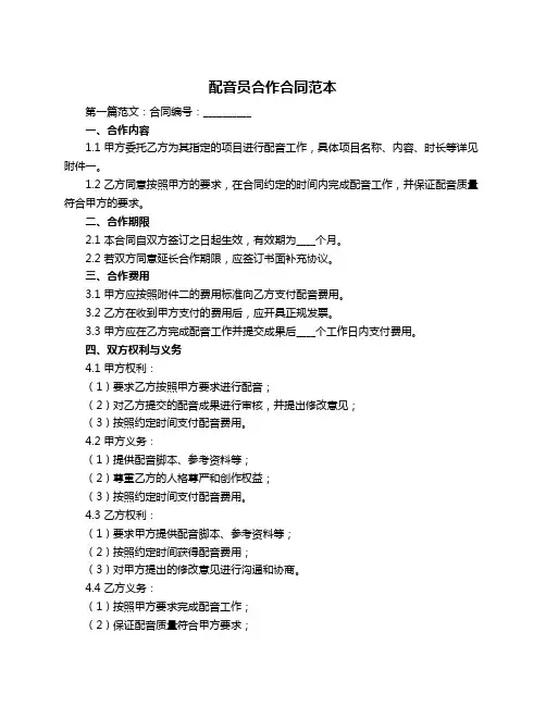 配音员合作合同范本