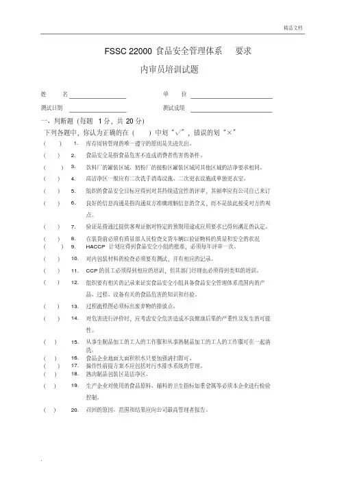 食品安全管理体系要求内审员考试试卷