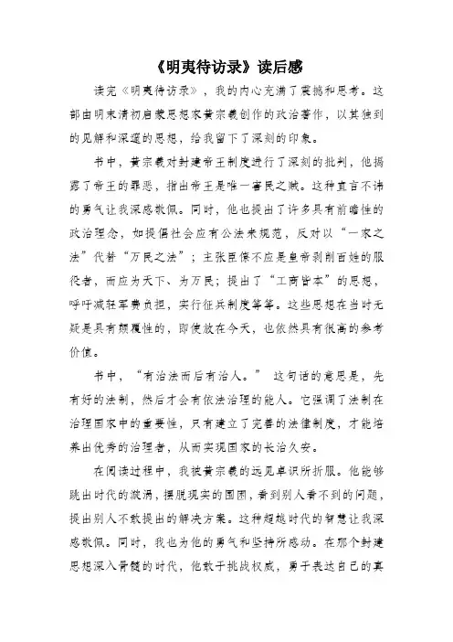 明夷待访录读后感