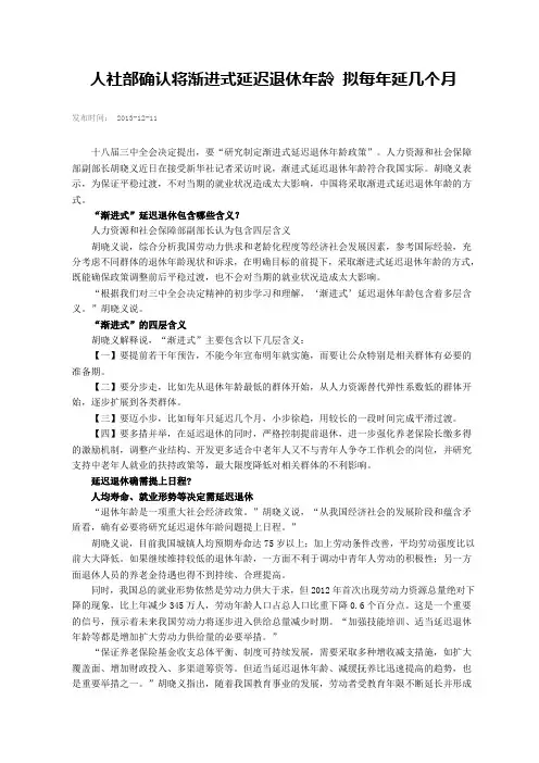 人社部确认将渐进式延迟退休年龄 拟每年延几个月