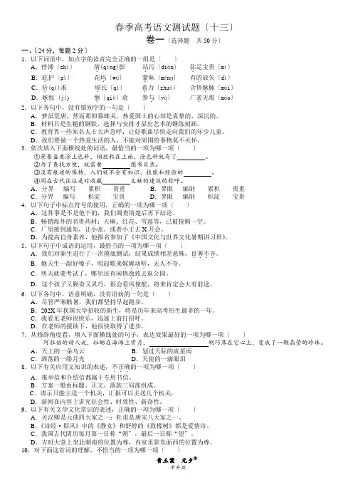 山东春季高考语文模拟题 