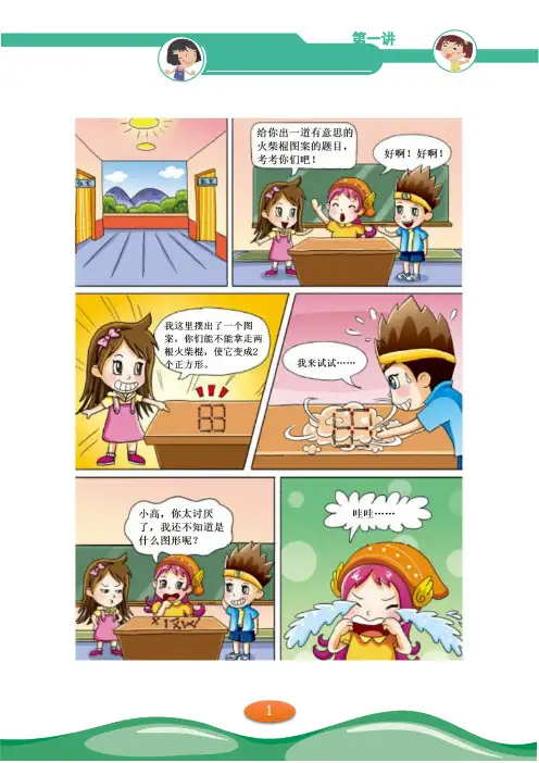 二年级数学-秋季第一讲-火柴棍问题