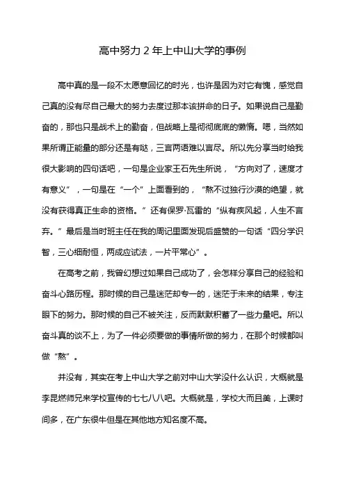 高中努力2年上中山大学的事例