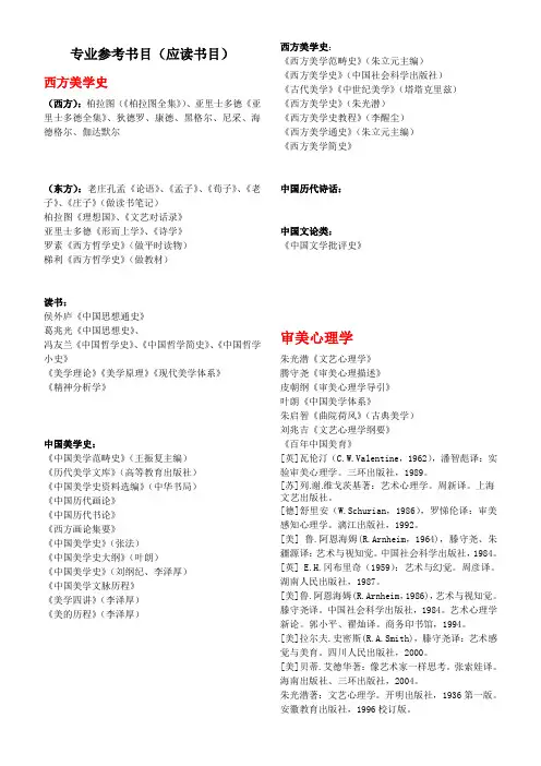 参考书目
