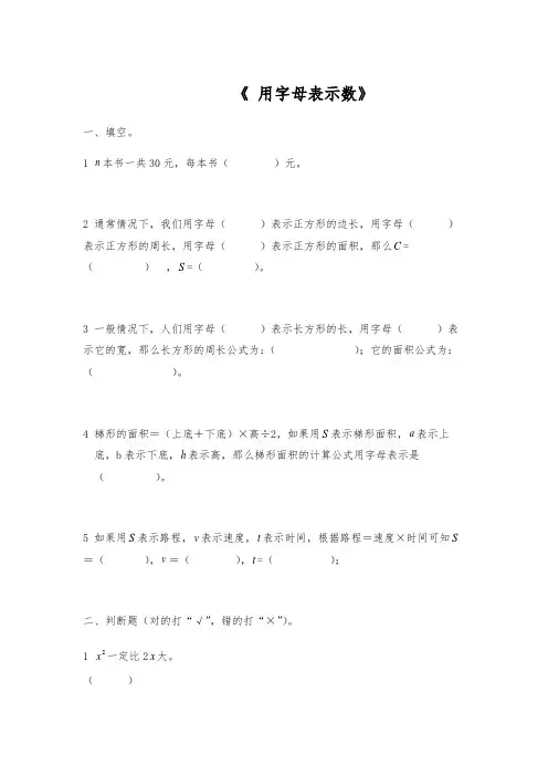 【小学】五年级数学上册试题 一课一练8.1《 用字母表示数》    苏教版(含答案)