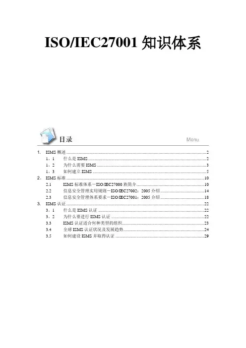 信息安全管理体系