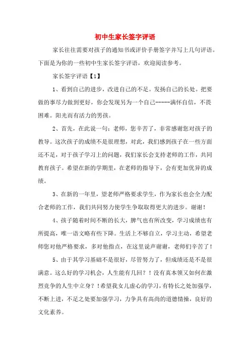 初中生家长签字评语