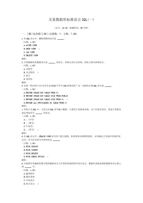 关系数据库标准语言SQL(一)