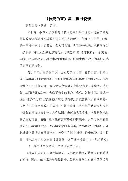 《秋天的雨》第二课时说课