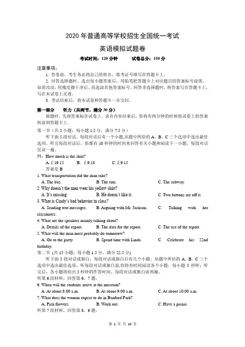 2020届高考全国卷1英语模拟试卷含答案详解-2020届高考卷1