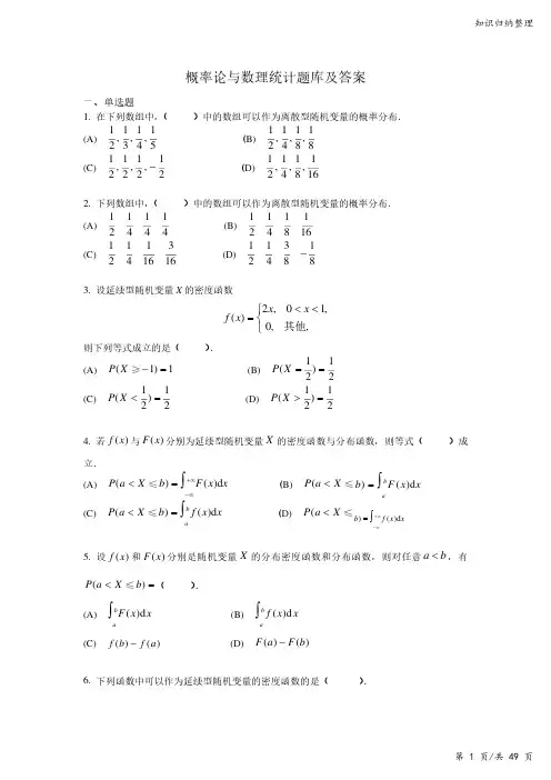 概率论与数理统计题库及答案-知识归纳整理