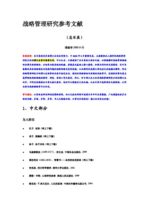 战略管理参考文献