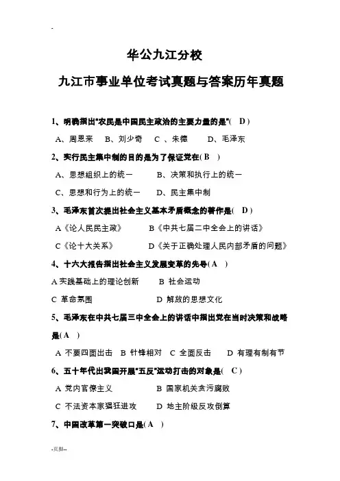 九江市事业单位考试真题与答案历年真题
