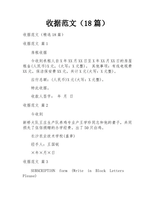 收据范文(18篇)