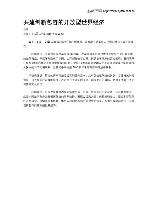 共建创新包容的开放型世界经济