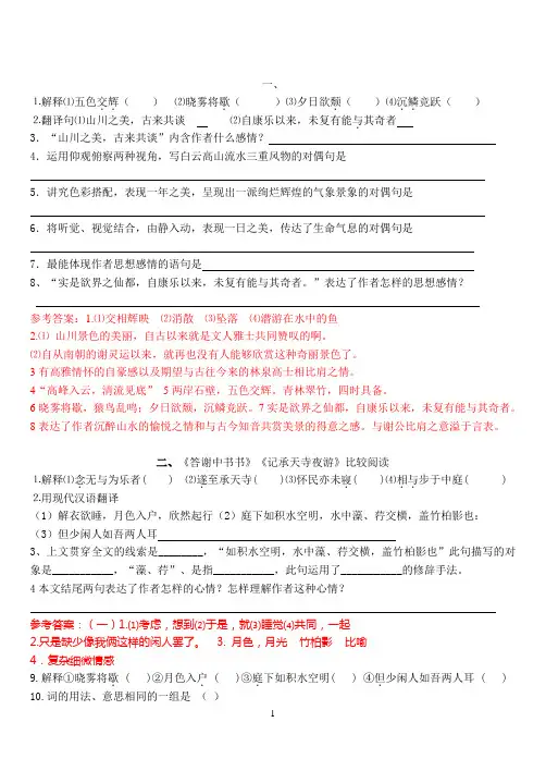 答谢中书书历年中考及比较阅读附答案