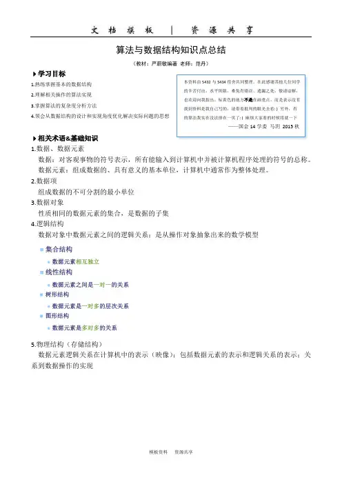 文档：算法与数据结构知识点总结
