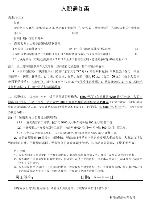 普工入职确认函